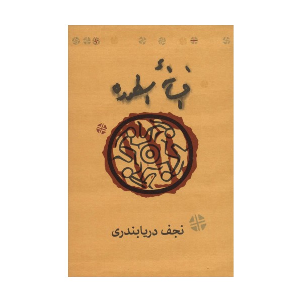 افسانه اسطوره