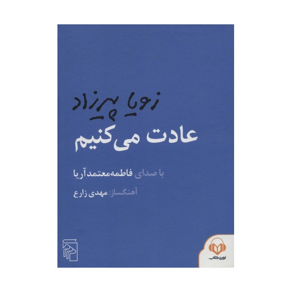 کتاب سخنگو عادت می کنیم (باقاب)