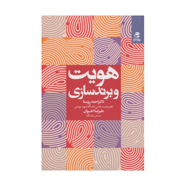 هویت و برندسازی