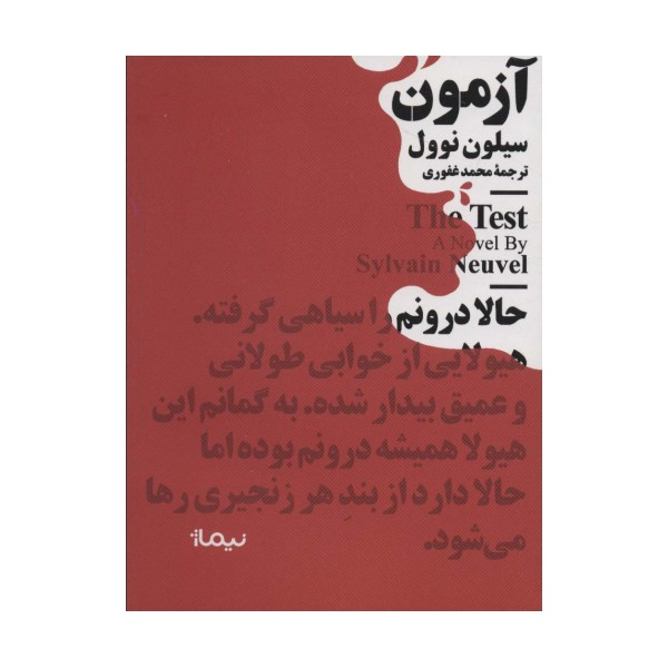 آزمون (مینیماژ)