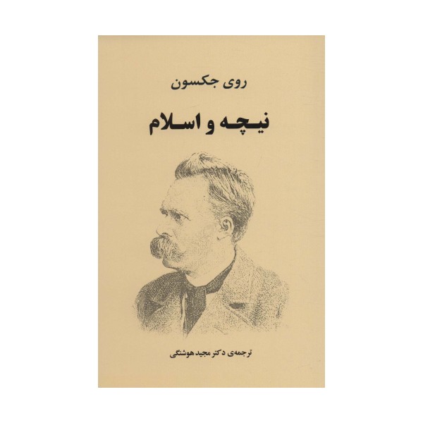 نیچه و اسلام