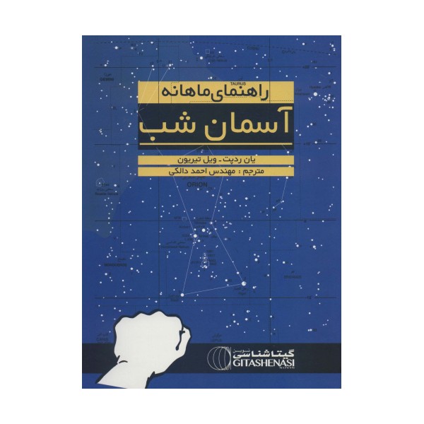 راهنمای ماهانه آسمان شب (نجومی1391)