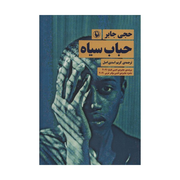 حباب سیاه