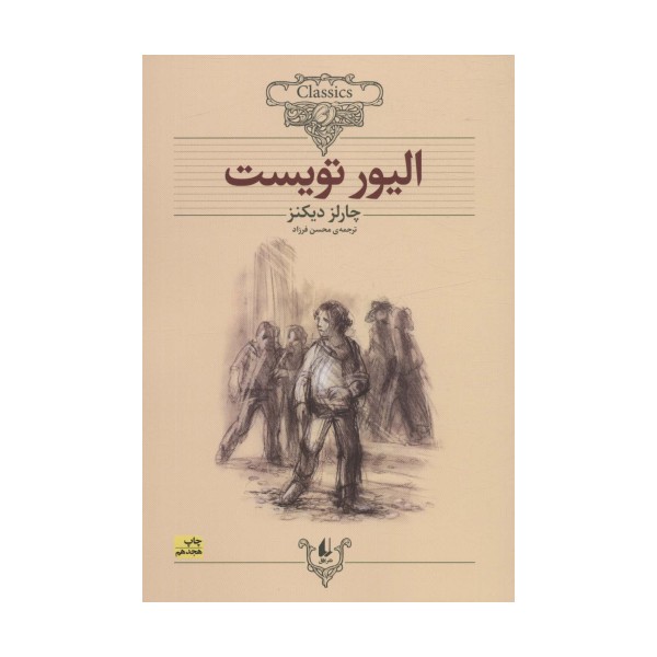 الیور تویست (کلکسیون کلاسیک 3)