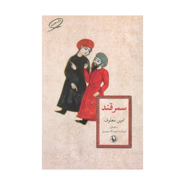 سمرقند