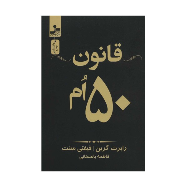 قانون 50 ام
