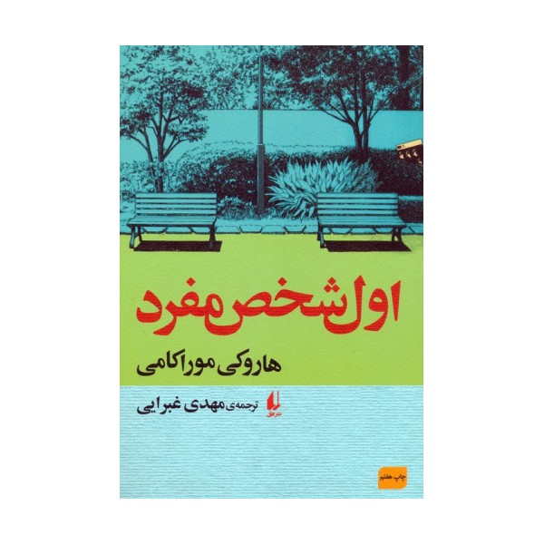 اول شخص مفرد
