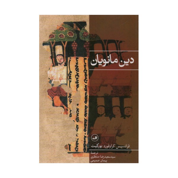 دین مانویان