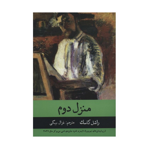 منزل دوم