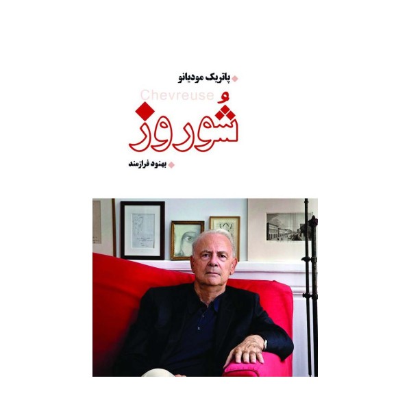 شوروز