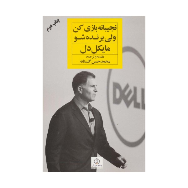 نجیبانه بازی کن ولی برنده شو (باشگاه استارت آپ)