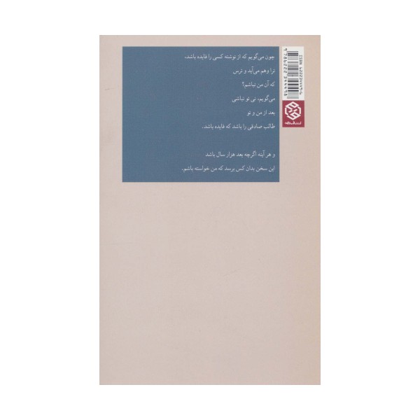 حجره خورشید (شرحی بر مقالات شمس تبریزی)