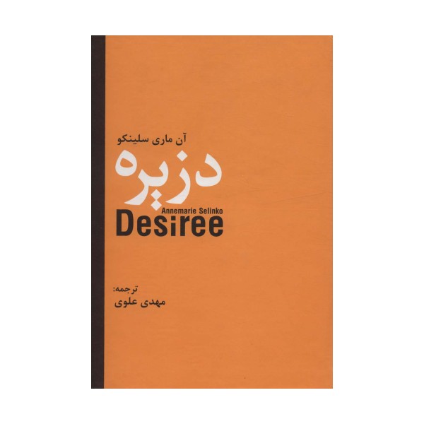 دزیره