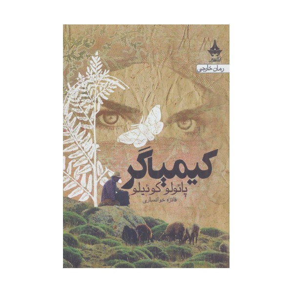 کیمیاگر