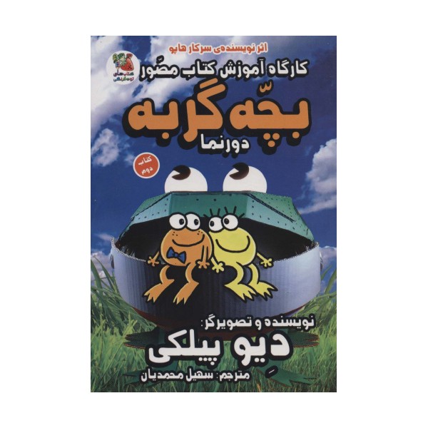 کارگاه آموزش کتاب مصور بچه گربه 2 (دورنما)