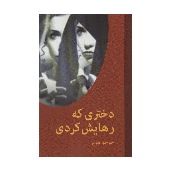 دختری که رهایش کردی