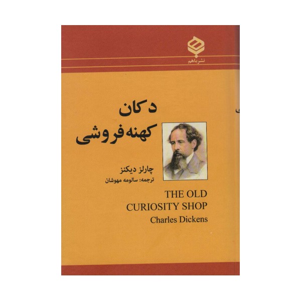 دکان کهنه فروشی