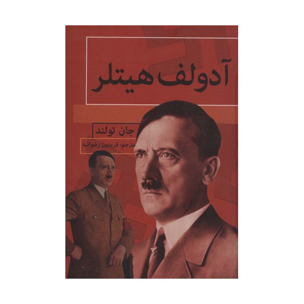 آدولف هیتلر