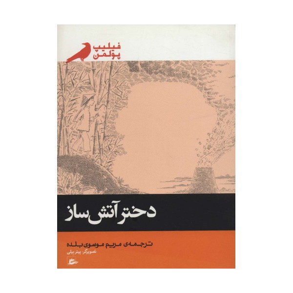 دختر آتش ساز