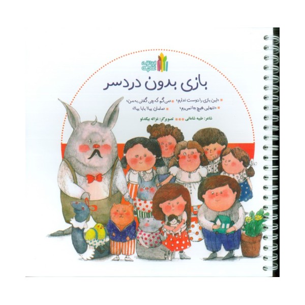 بازی بدون دردسر (سیمی،گلاسه)