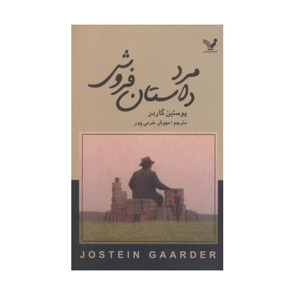 مرد داستان فروش