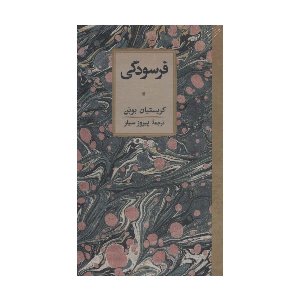فرسودگی