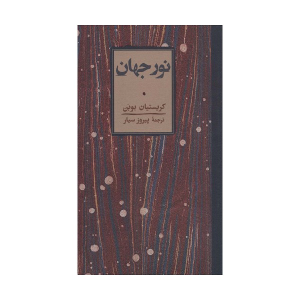 نور جهان