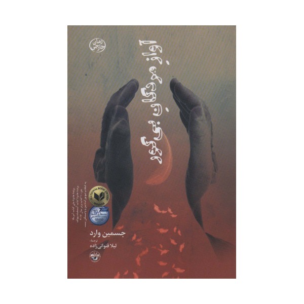 آواز مردگان بی گور