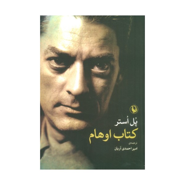 کتاب اوهام