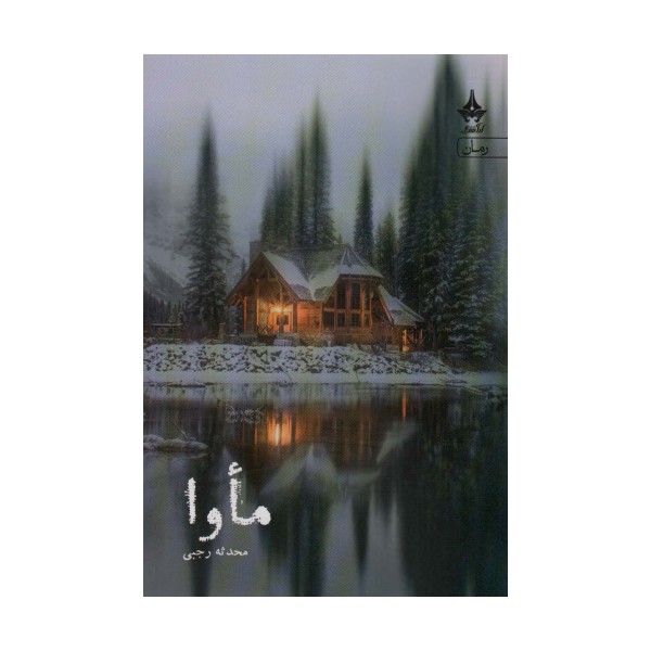 ماوا