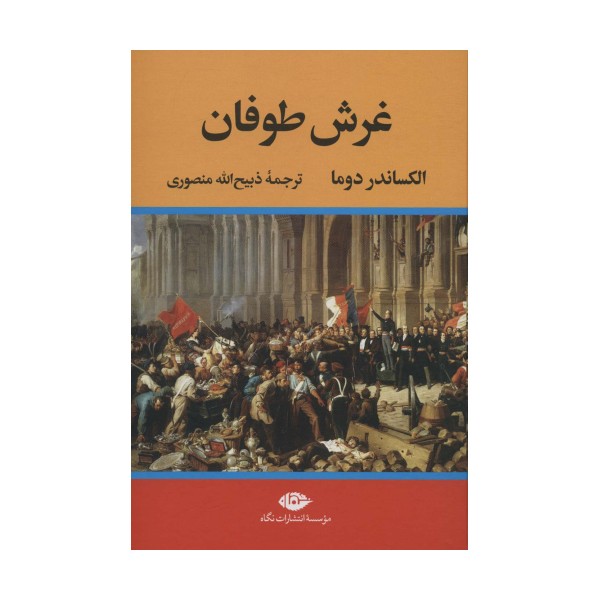 غرش طوفان (4جلدی)