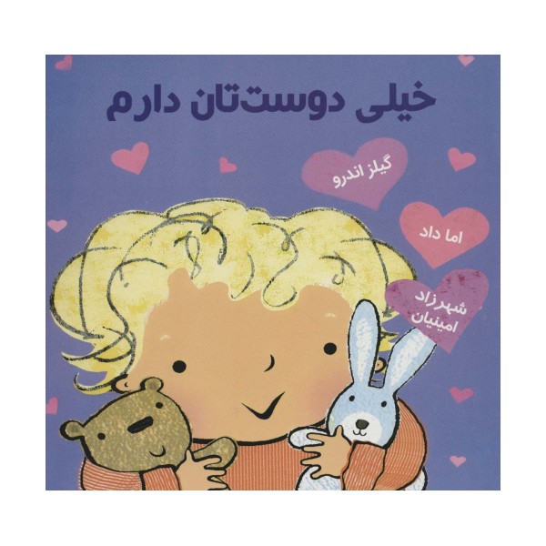 خیلی دوست تان دارم