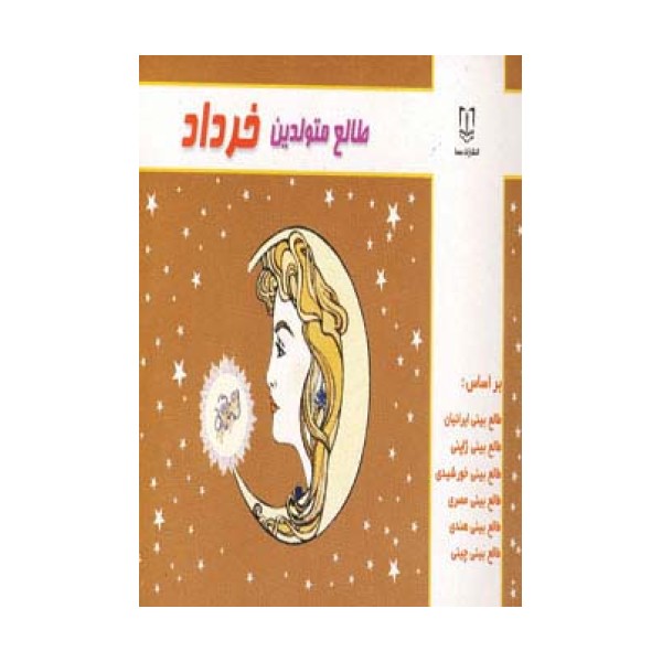 طالع متولدین خرداد