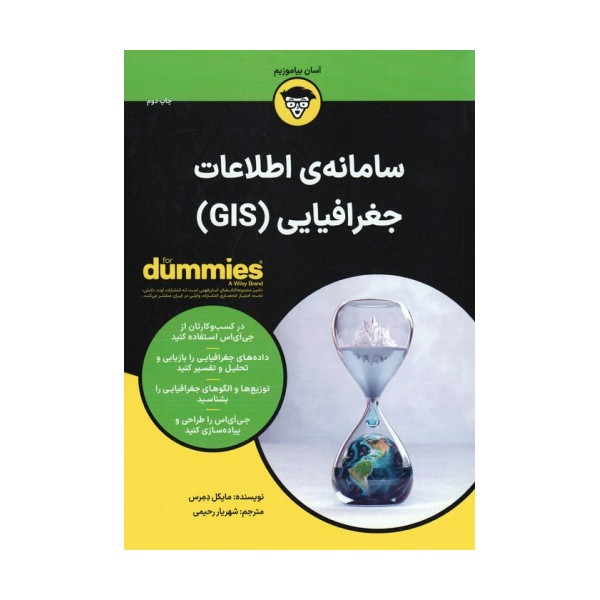 کتاب های دامیز (سامانه ی اطلاعات جغرافیایی (GIS))