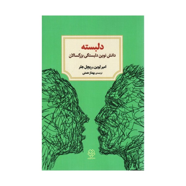 دلبسته (دانش نوین دلبستگی بزرگسالان)
