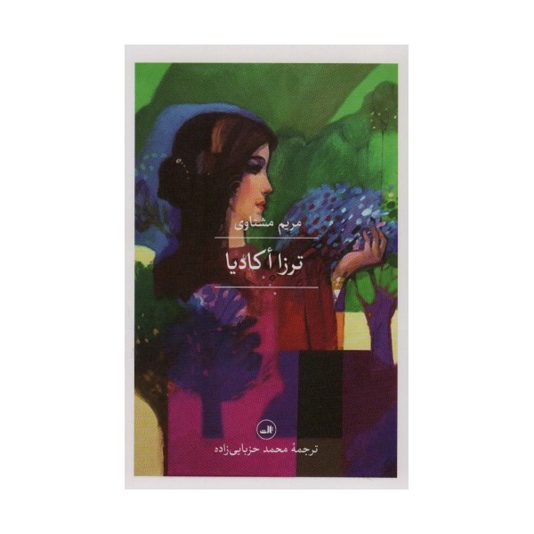 ترزا اکادیا (مجموعه هزار و یک شب)