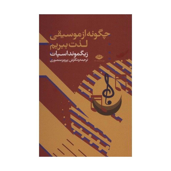 چگونه از موسیقی لذت ببریم