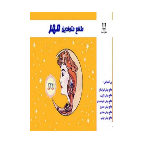 طالع متولدین مهر