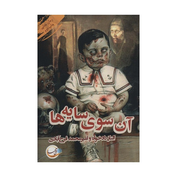 آن سوی سایه ها