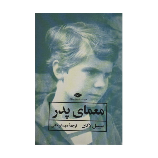 معمای پدر