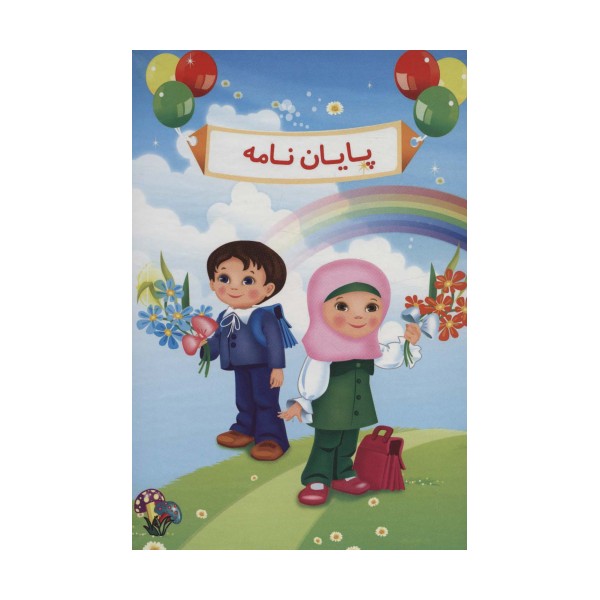 پایان نامه (کد 65)،(گلاسه)