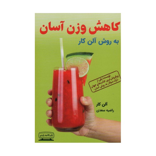 کاهش وزن آسان به روش آلن کار