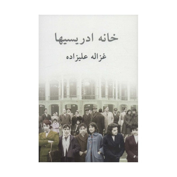 خانه ادریسیها