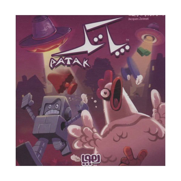 بسته بازی خانوادگی سرگرمی (پاتک:PATAK)
