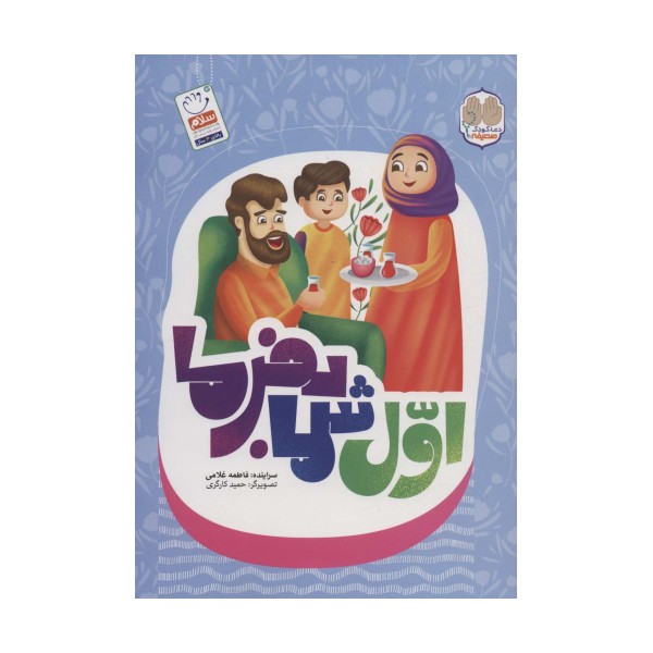 اول شما بفرما