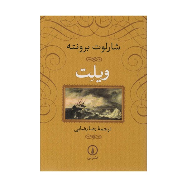 ویلت