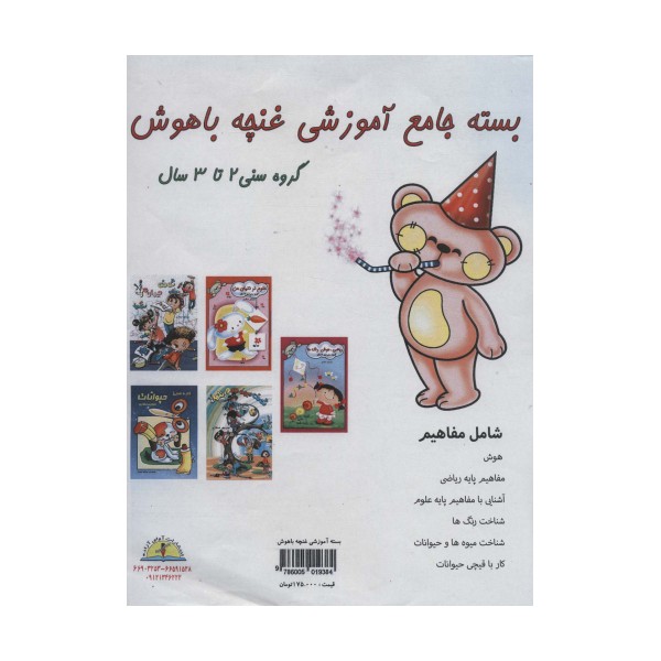 بسته جامع آموزشی غنچه باهوش (5جلدی)
