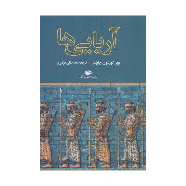 آریایی ها