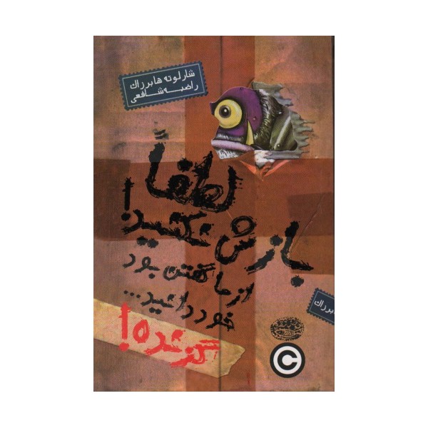 گزنده! 1 (لطفا بازش نکنید! از ما گفتن بود خود دانید...)