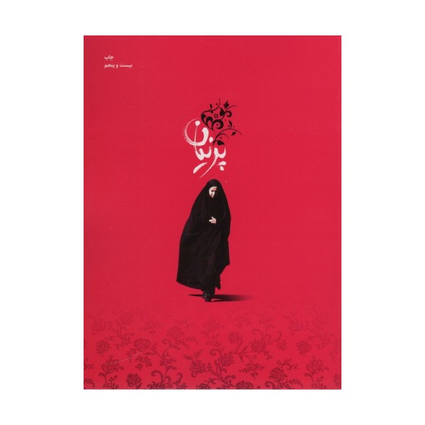 پرنیان
